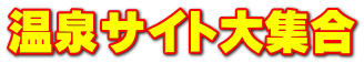 ����T�C�g��W��