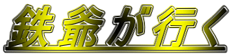 �S�ꂪ�s��